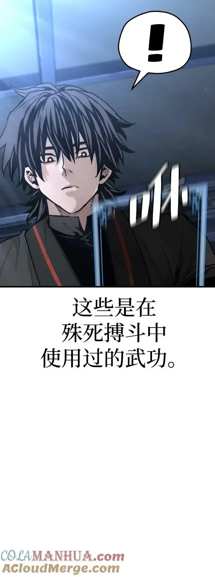 漫画《天魔育成》第81话第77张图
