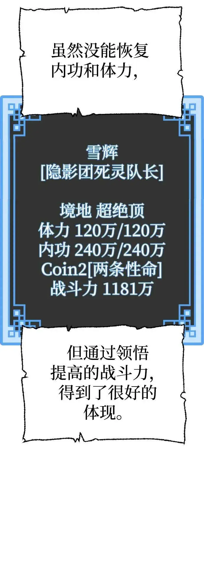 漫画《天魔育成》第81话第78张图