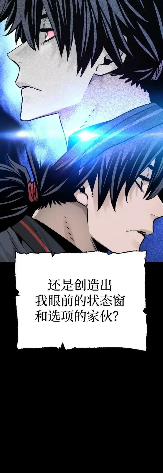 漫画《天魔育成》第81话第83张图