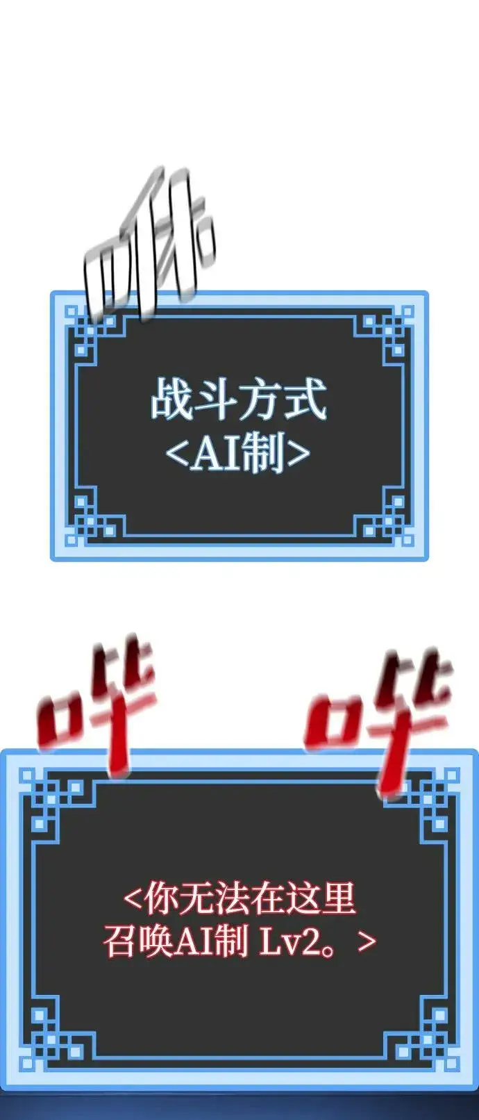 漫画《天魔育成》第81话第87张图