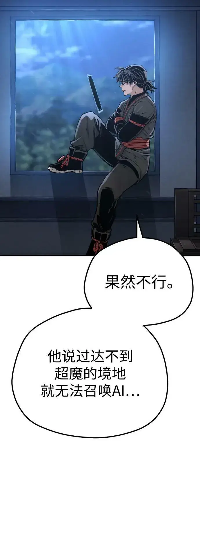 漫画《天魔育成》第81话第88张图