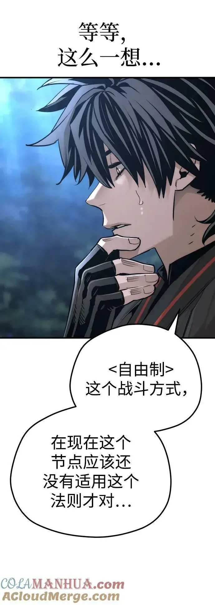漫画《天魔育成》第81话第89张图