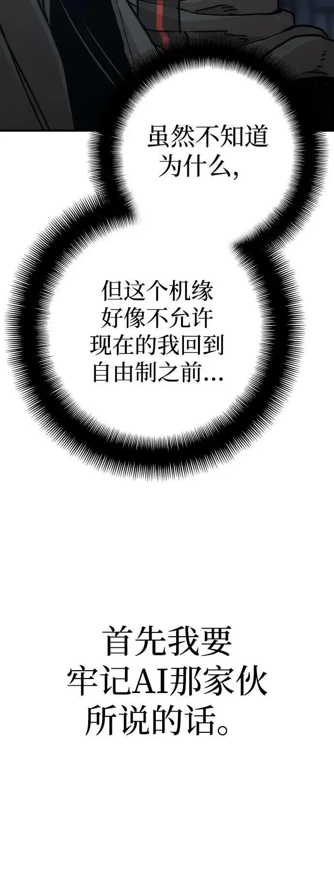 漫画《天魔育成》第81话第91张图
