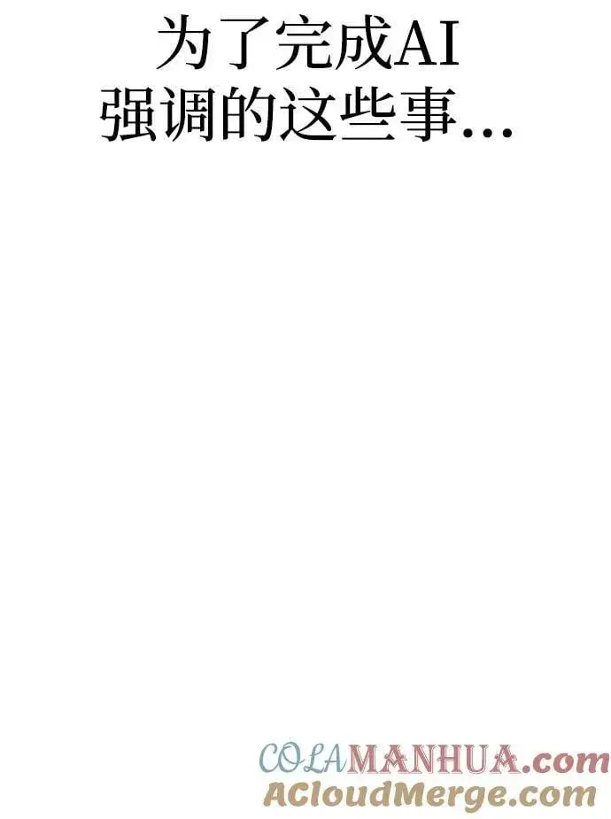 漫画《天魔育成》第81话第93张图