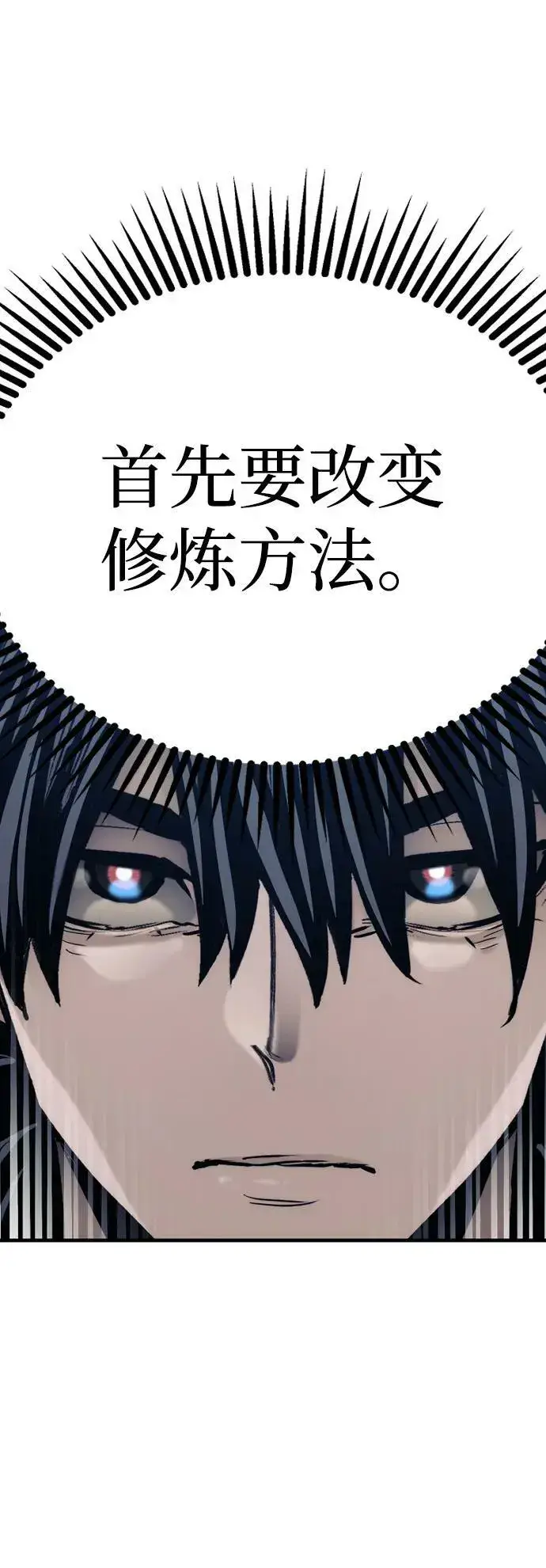 漫画《天魔育成》第81话第94张图
