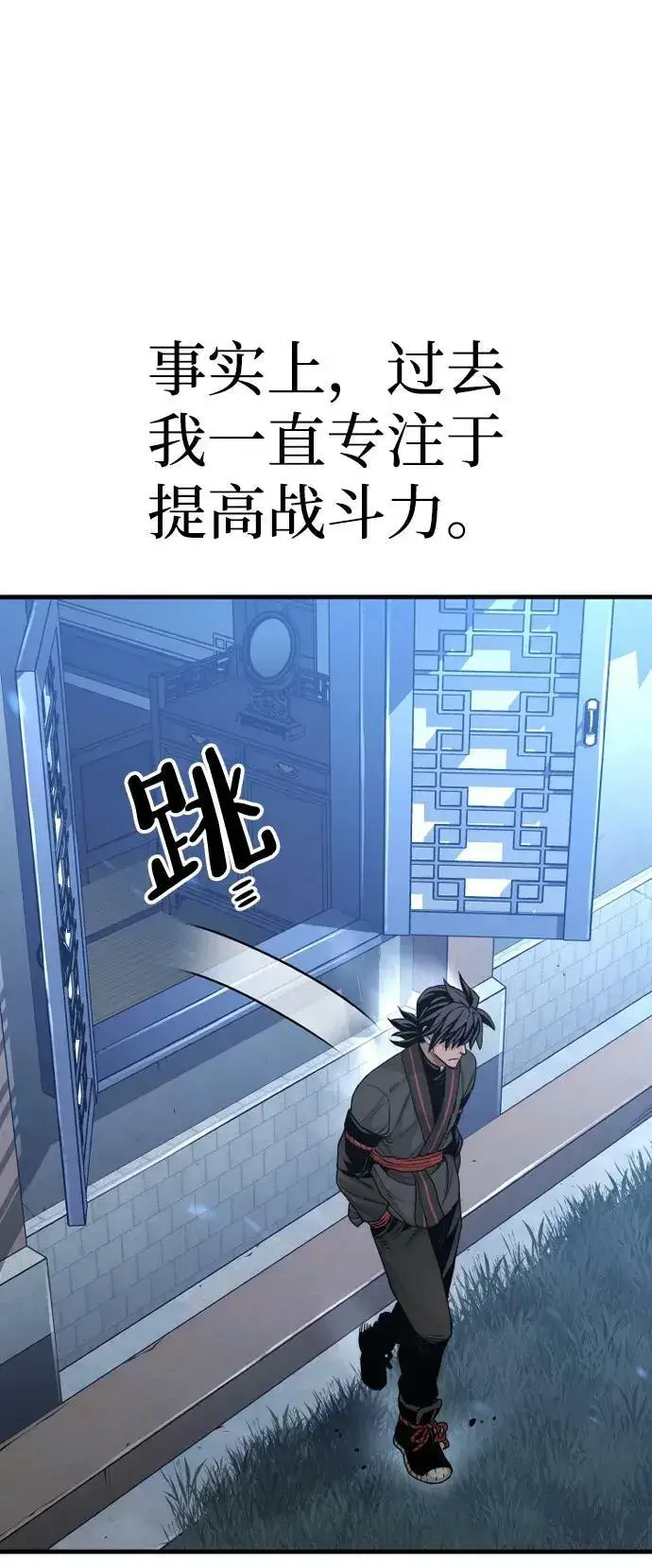 漫画《天魔育成》第81话第95张图