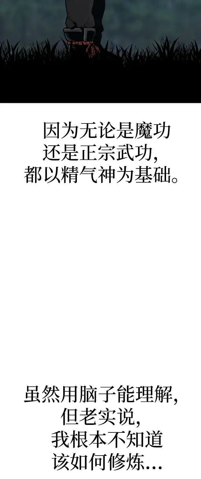 漫画《天魔育成》第81话第98张图