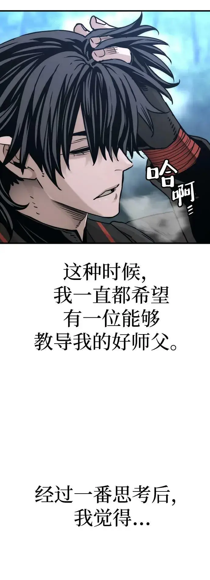 漫画《天魔育成》第81话第99张图