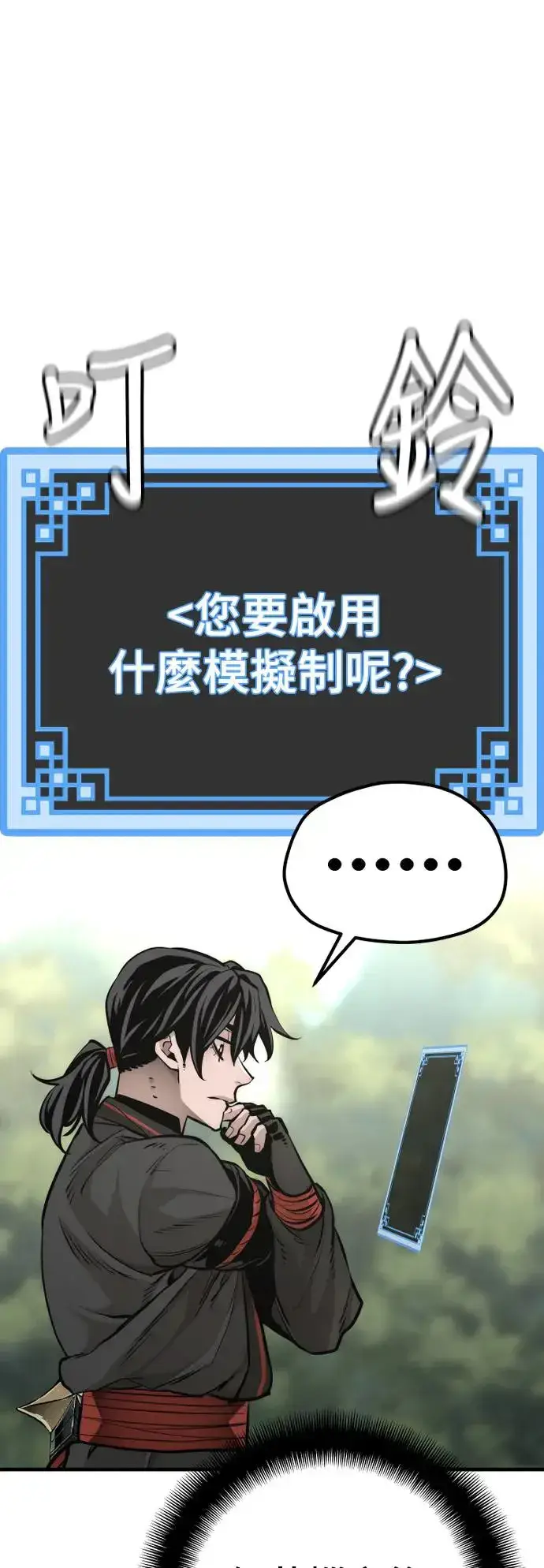 漫画《天魔育成》第82话第102张图