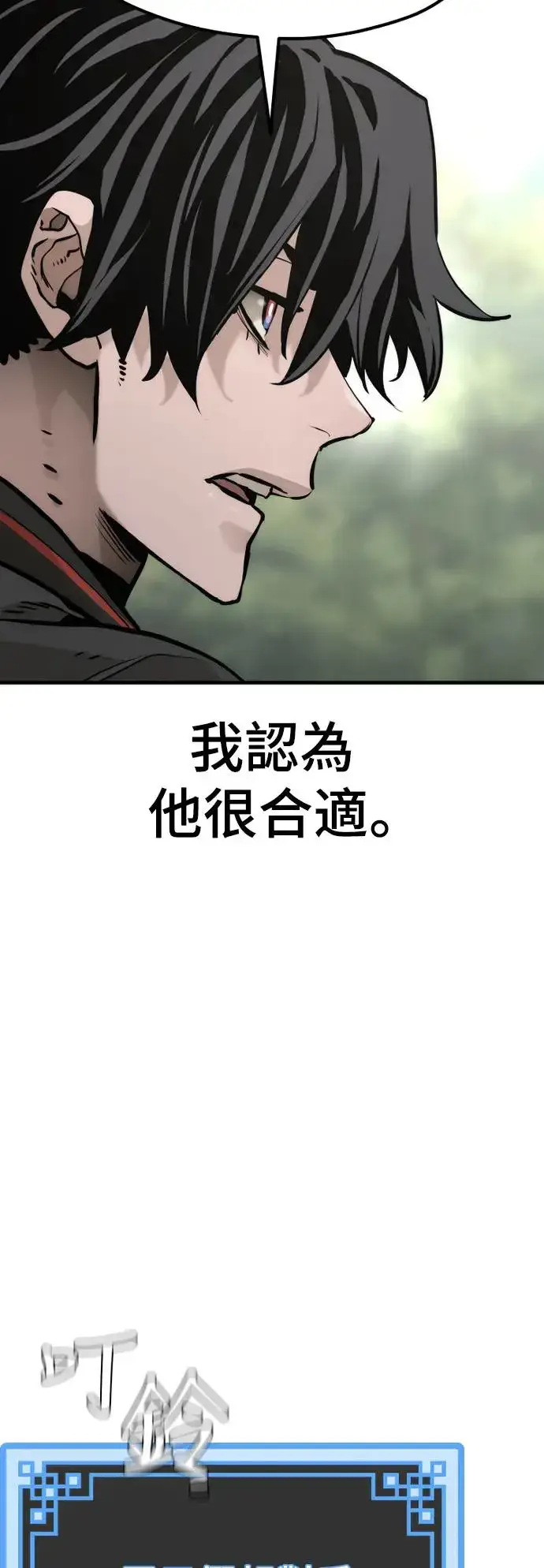 漫画《天魔育成》第82话第104张图