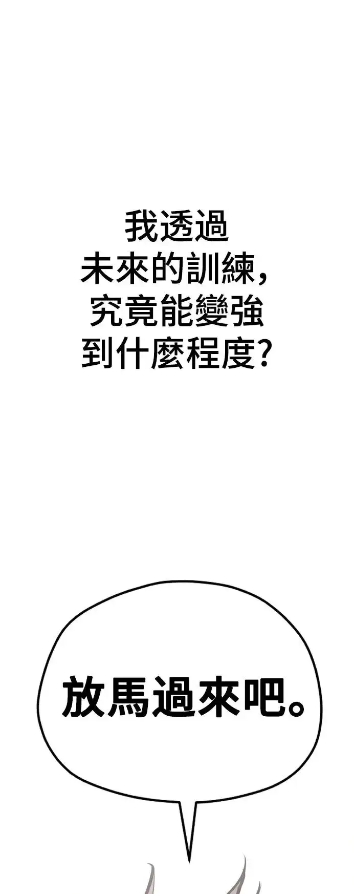 漫画《天魔育成》第82话第109张图