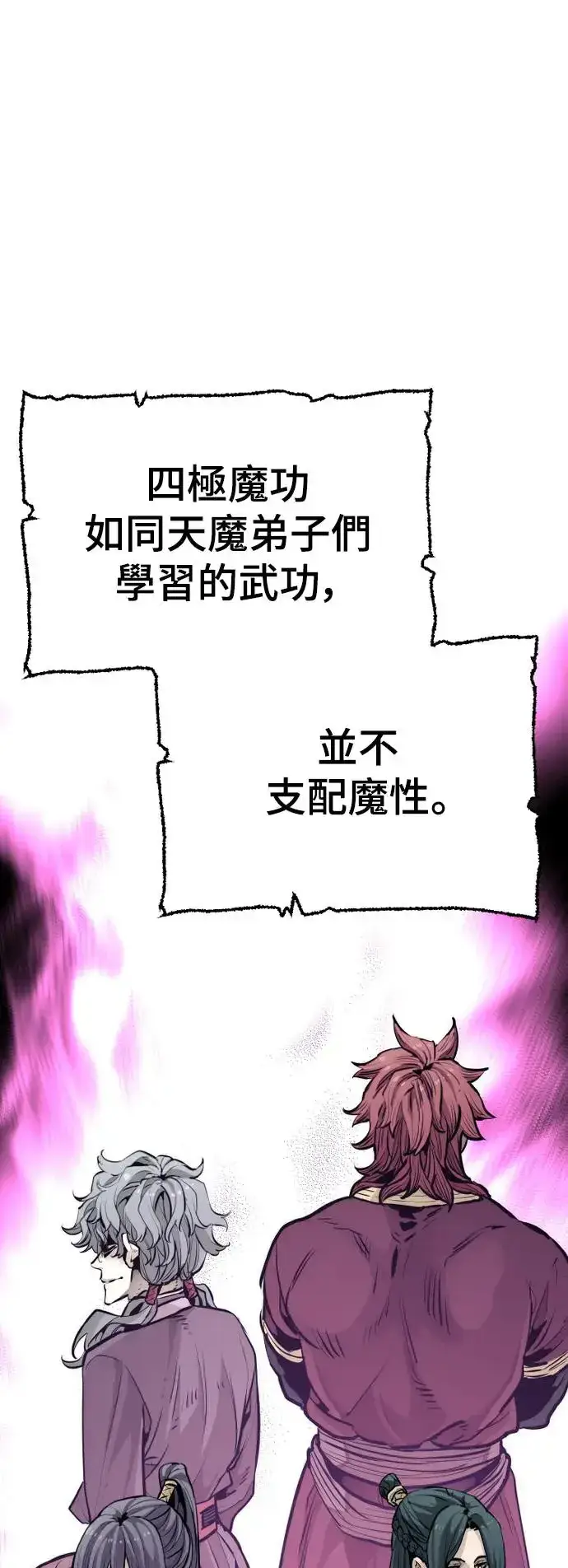 漫画《天魔育成》第82话第19张图