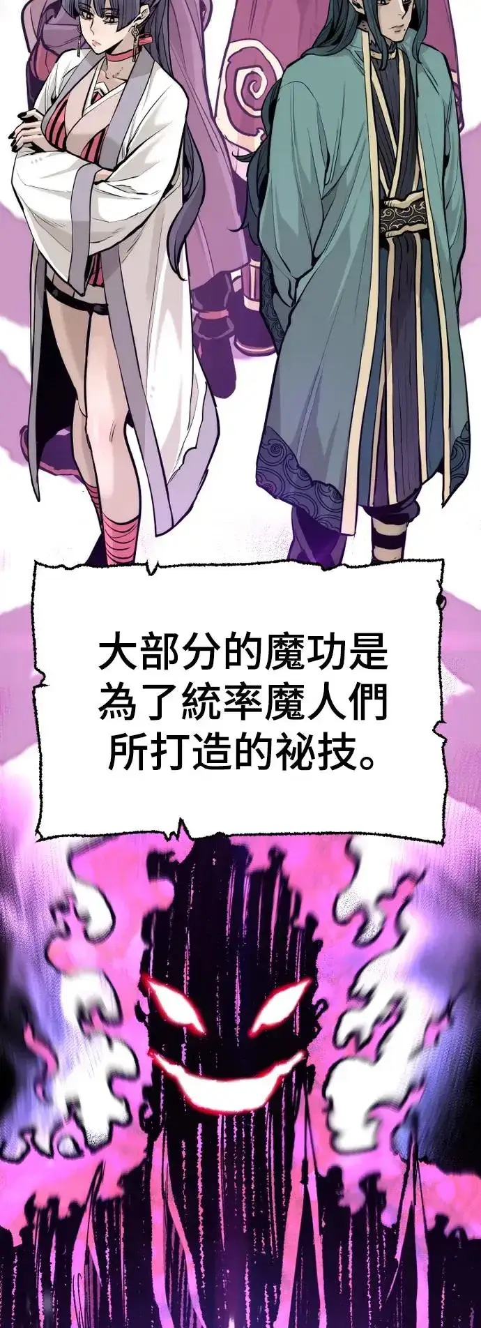 漫画《天魔育成》第82话第20张图