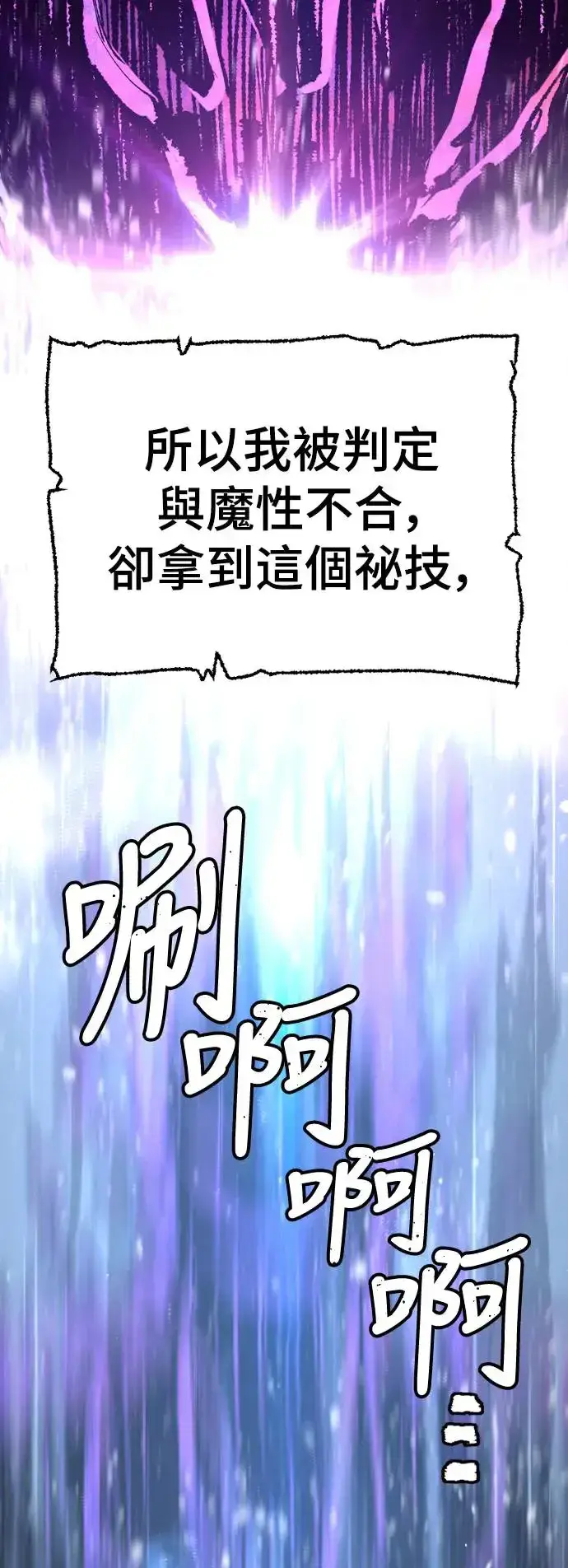 漫画《天魔育成》第82话第21张图