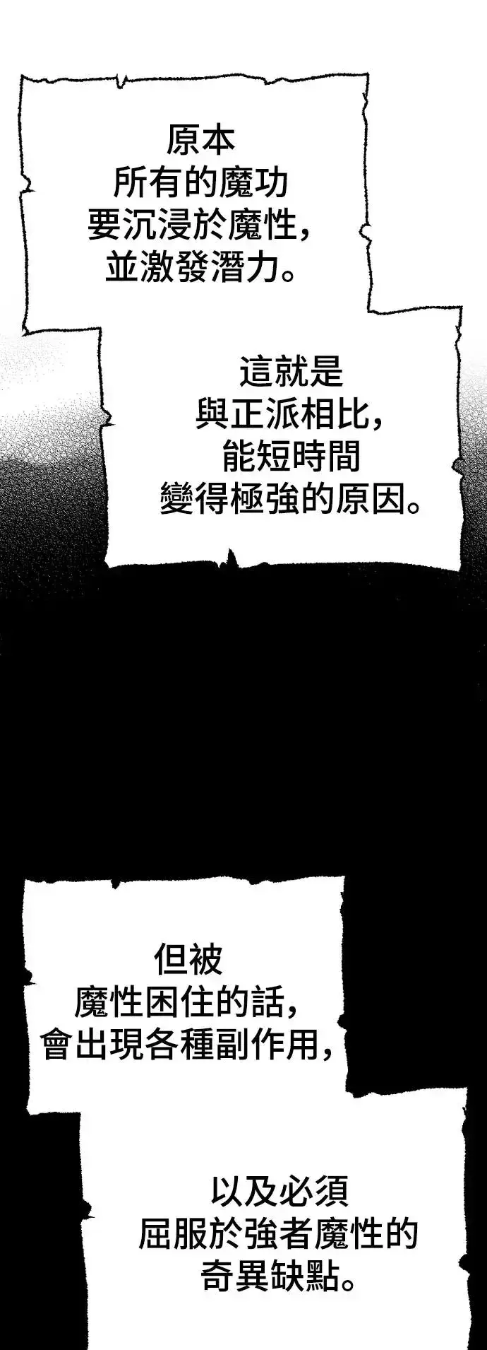 漫画《天魔育成》第82话第24张图
