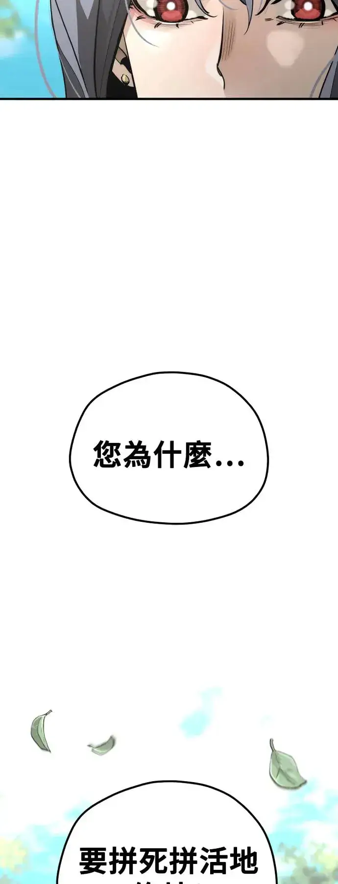 漫画《天魔育成》第82话第35张图