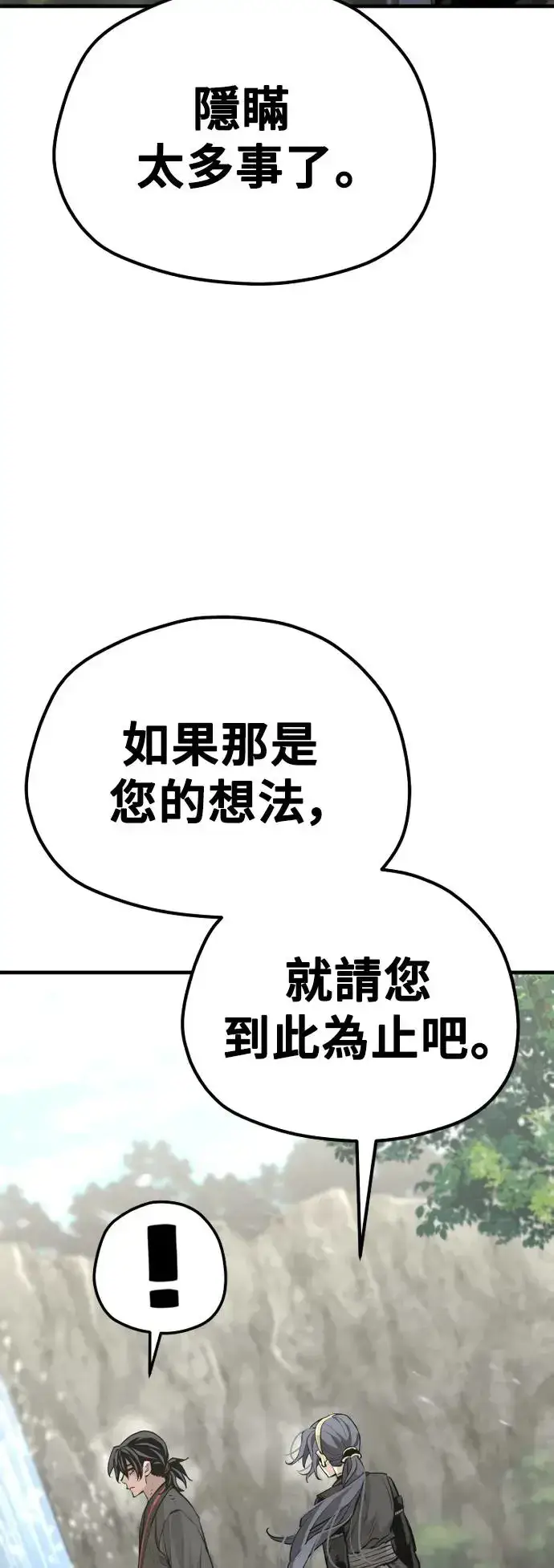 漫画《天魔育成》第82话第43张图