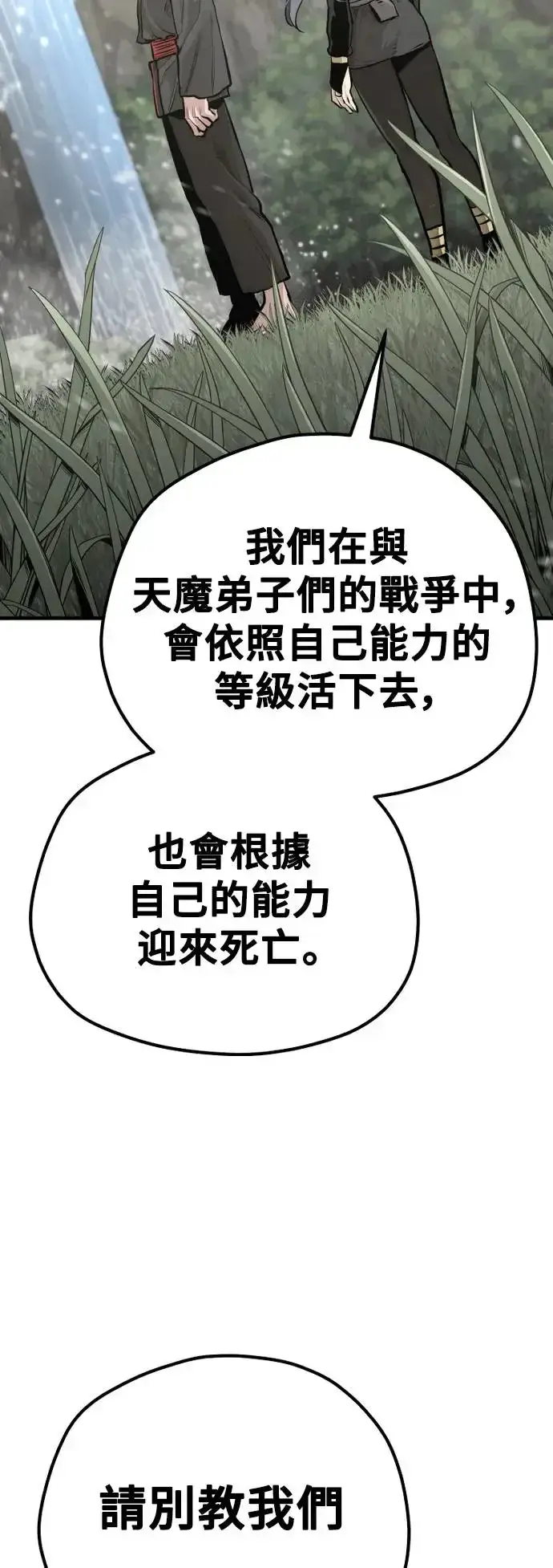 漫画《天魔育成》第82话第44张图