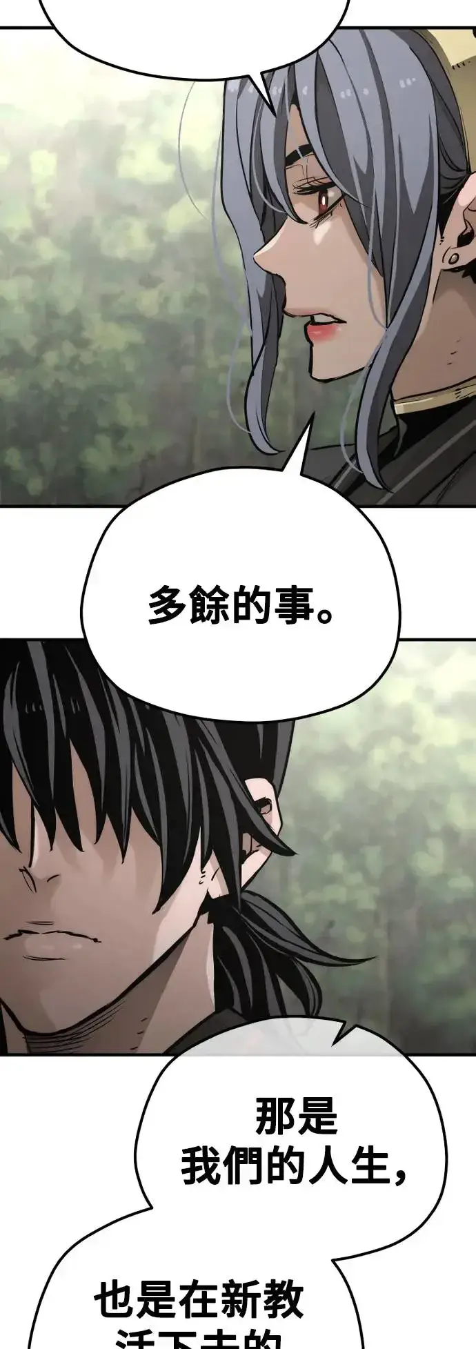 漫画《天魔育成》第82话第45张图