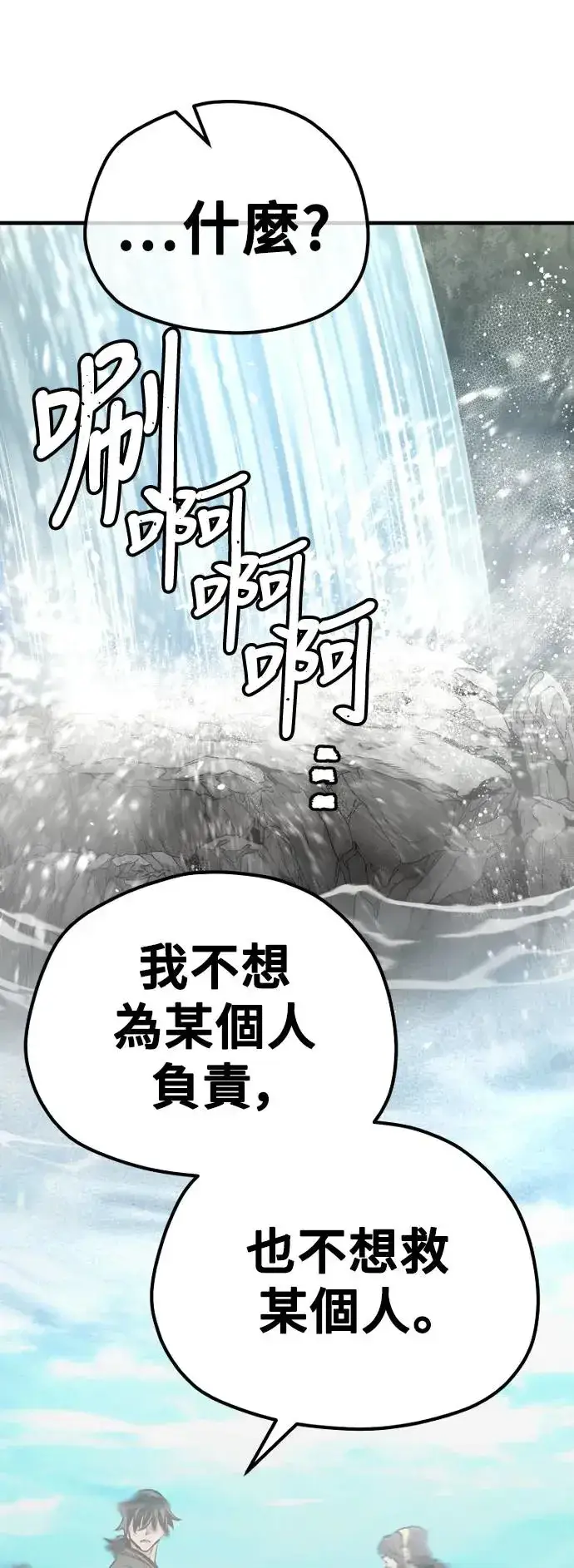漫画《天魔育成》第82话第47张图