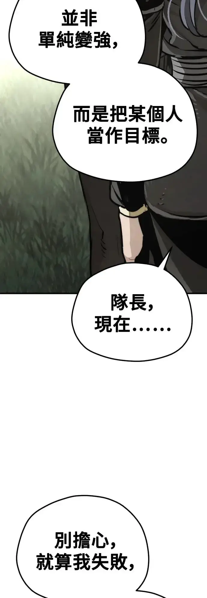 漫画《天魔育成》第82话第54张图