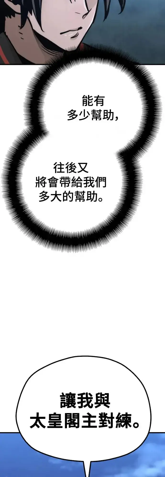漫画《天魔育成》第82话第63张图