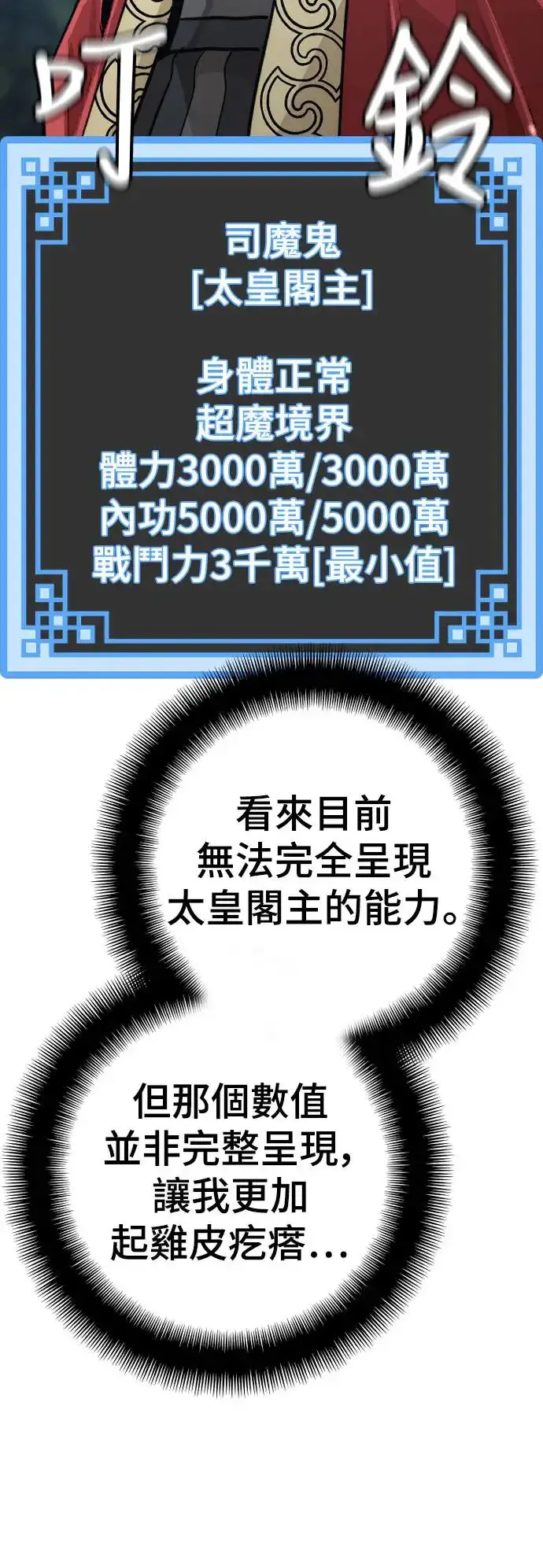 漫画《天魔育成》第82话第70张图