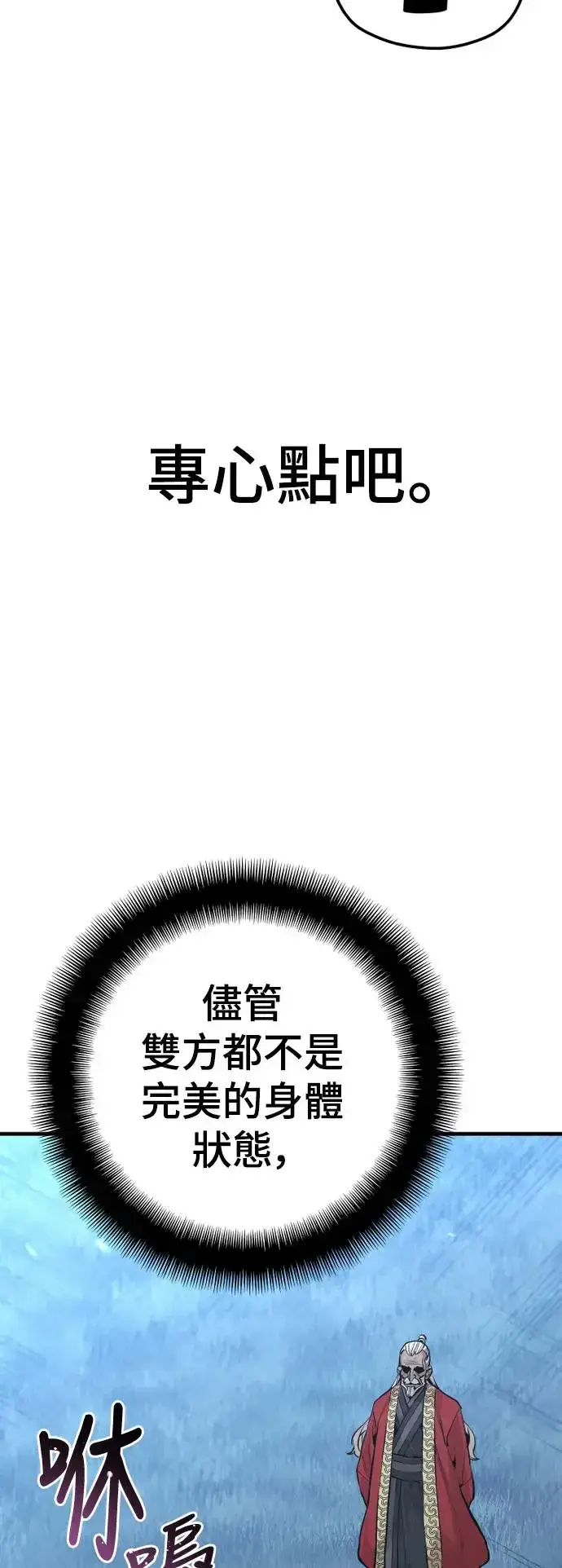 漫画《天魔育成》第82话第74张图