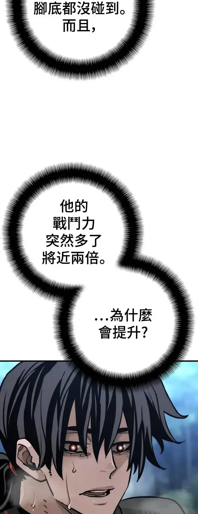 漫画《天魔育成》第82话第94张图