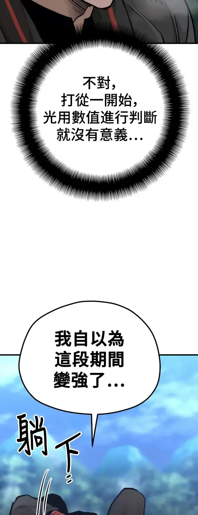漫画《天魔育成》第82话第95张图
