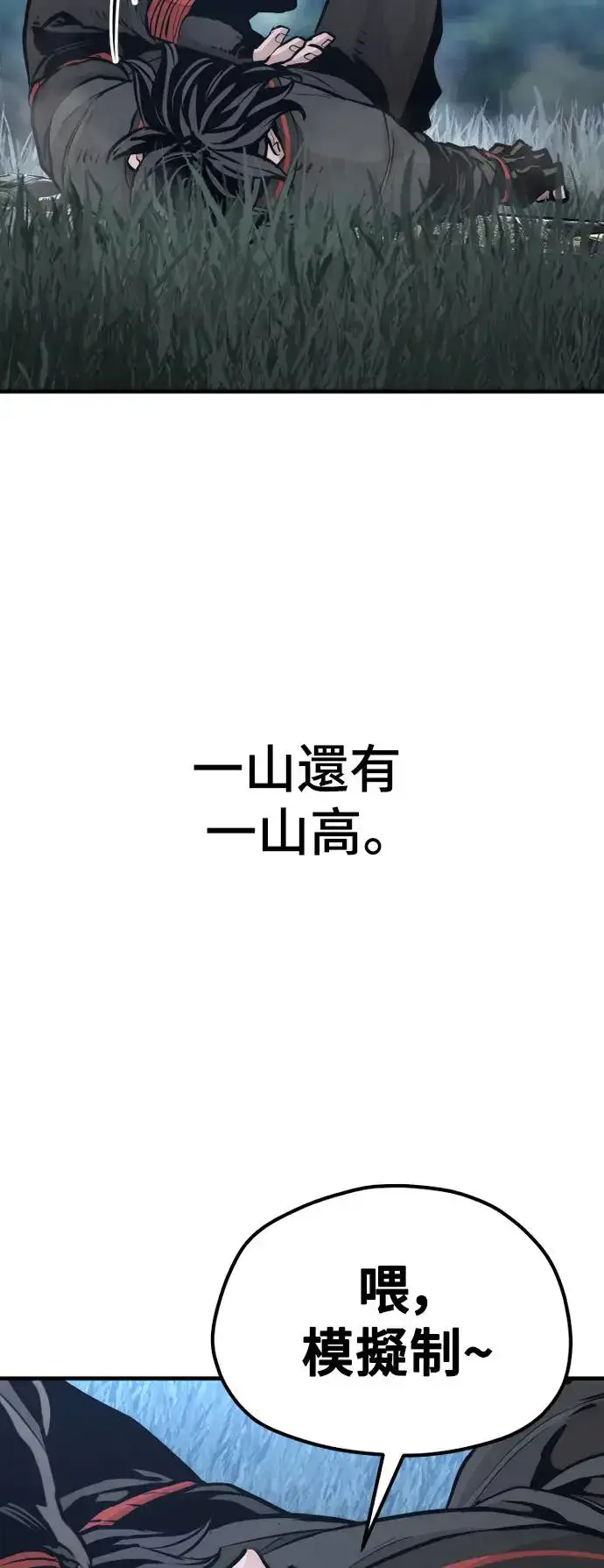 漫画《天魔育成》第82话第96张图