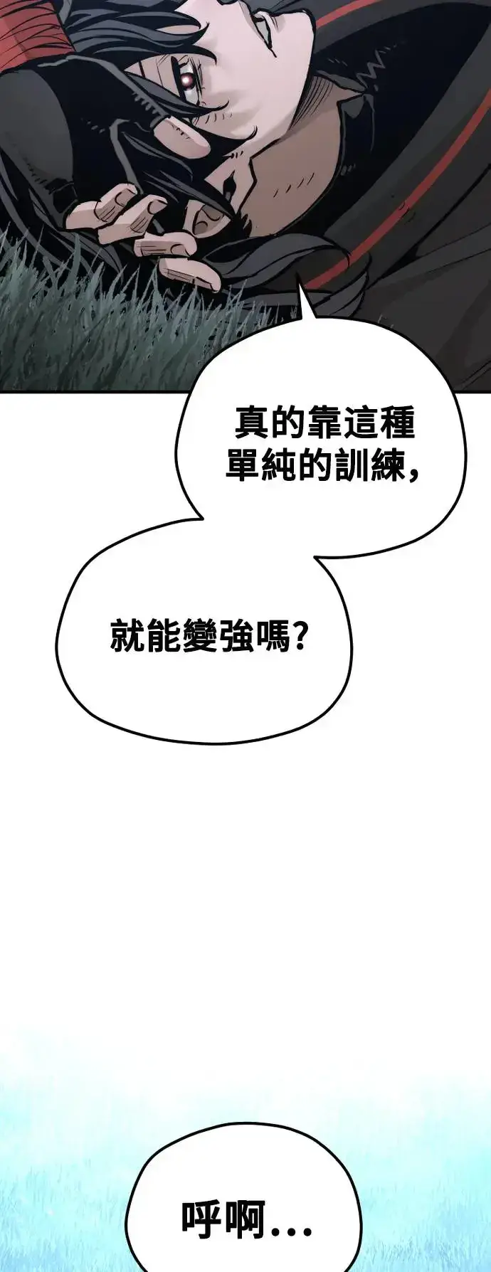 漫画《天魔育成》第82话第97张图
