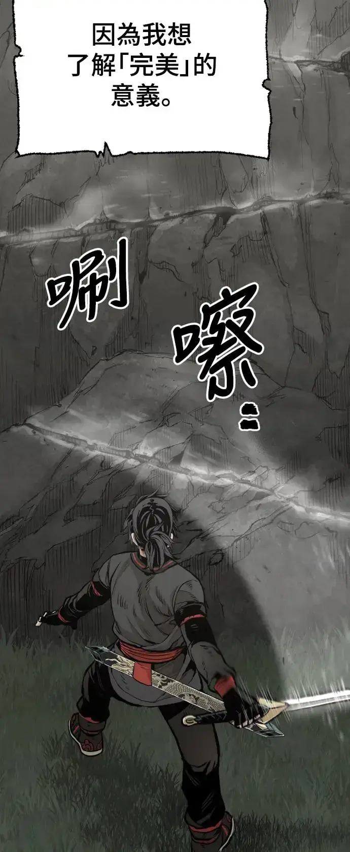 漫画《天魔育成》第83话第100张图