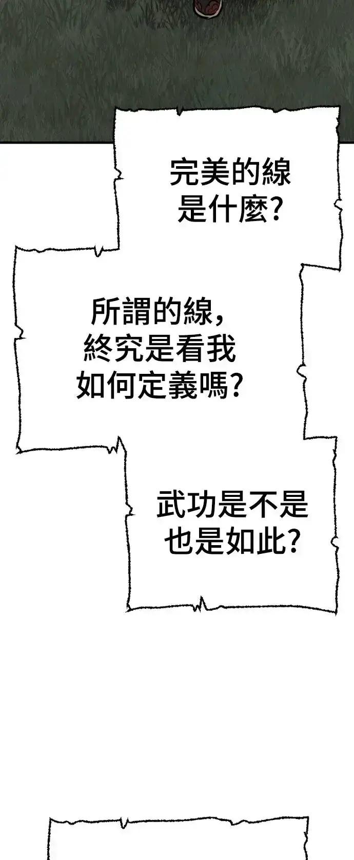 漫画《天魔育成》第83话第101张图