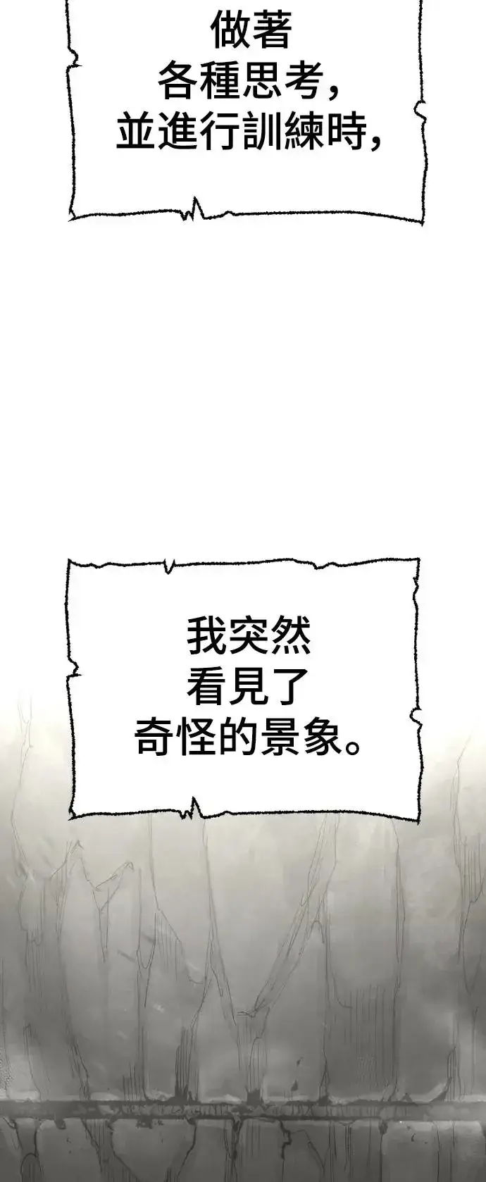 漫画《天魔育成》第83话第102张图