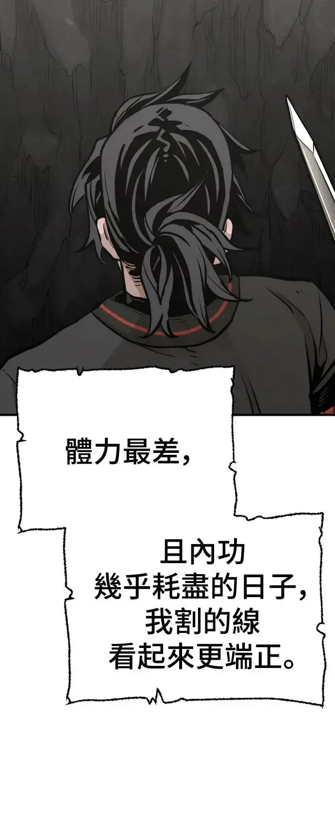 漫画《天魔育成》第83话第103张图
