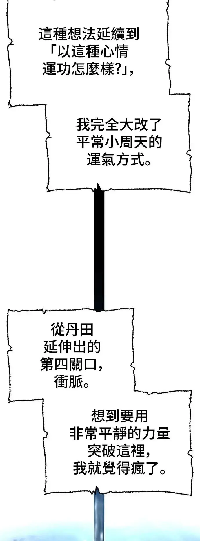 漫画《天魔育成》第83话第107张图