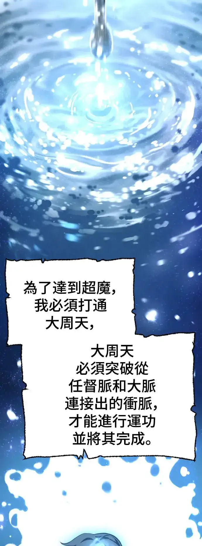 漫画《天魔育成》第83话第108张图