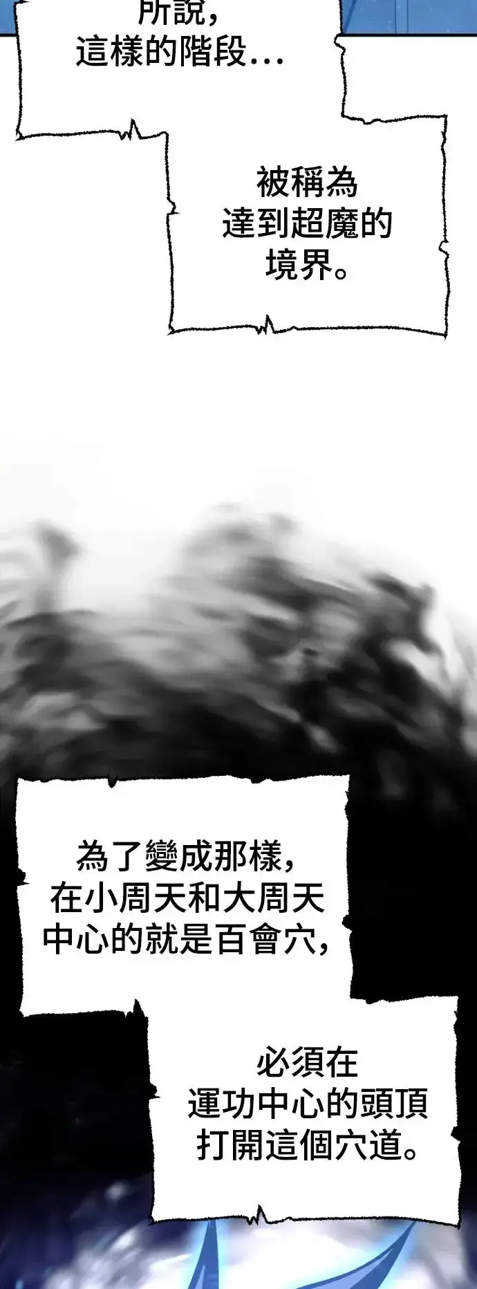 漫画《天魔育成》第83话第111张图