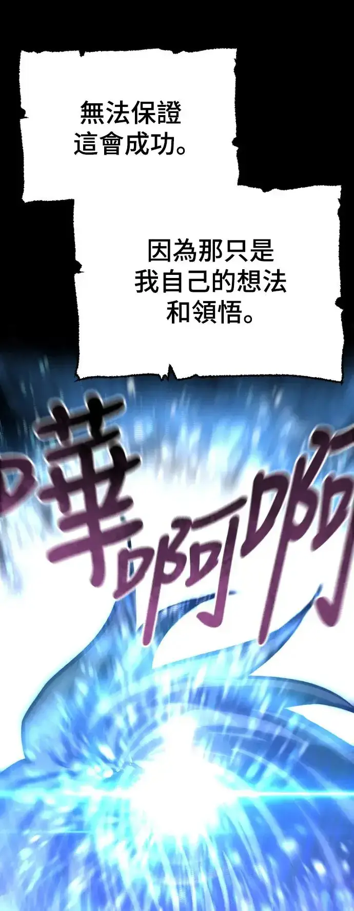 漫画《天魔育成》第83话第113张图
