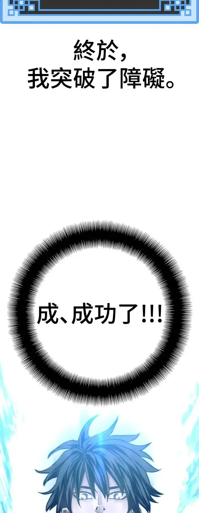漫画《天魔育成》第83话第118张图