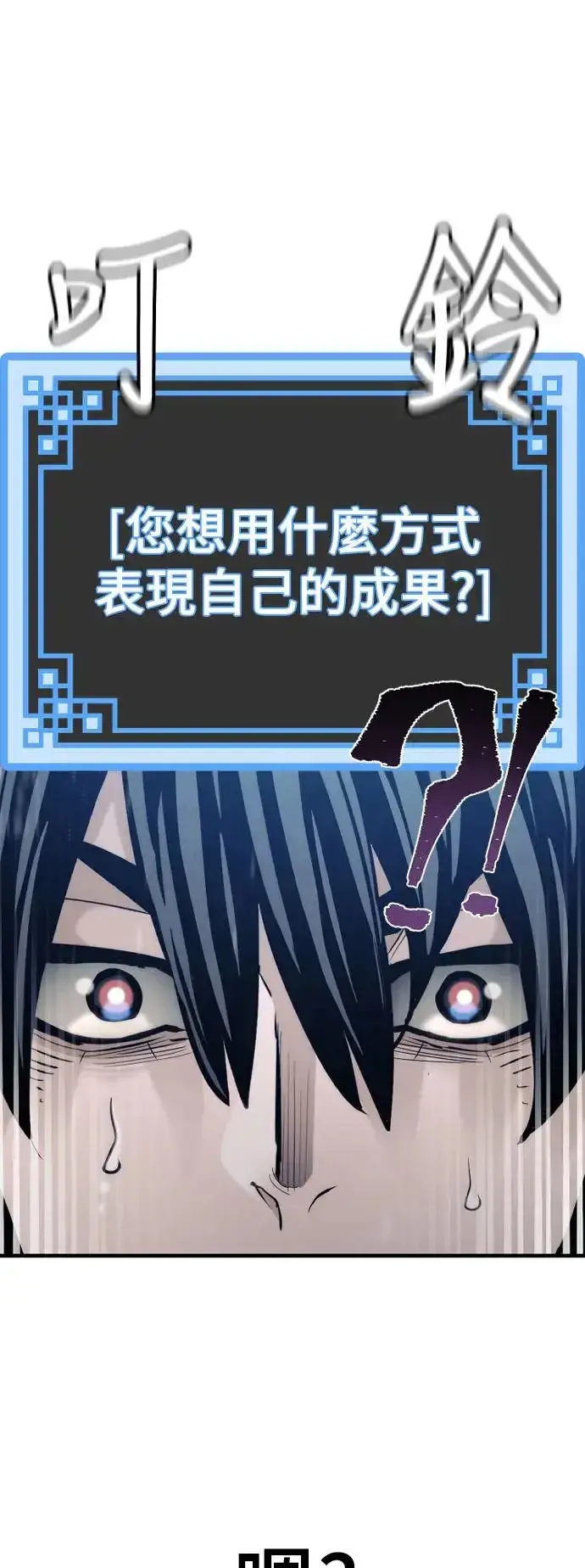 漫画《天魔育成》第83话第121张图