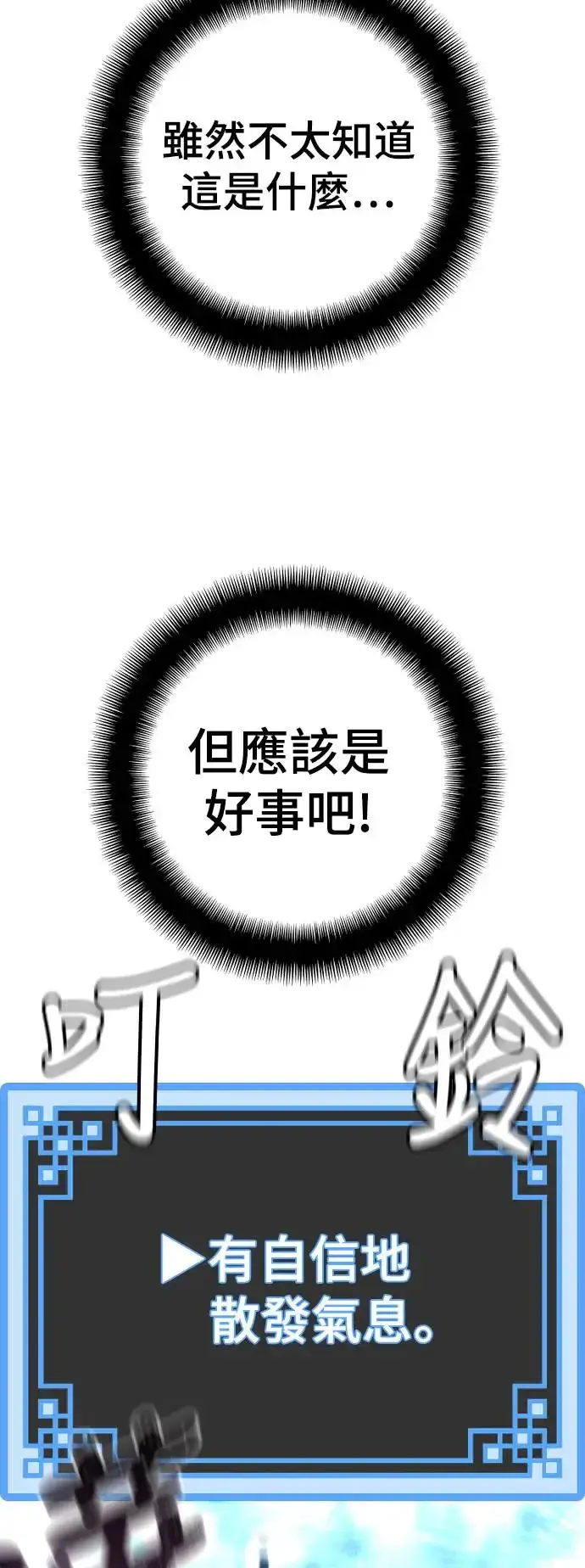 漫画《天魔育成》第83话第123张图
