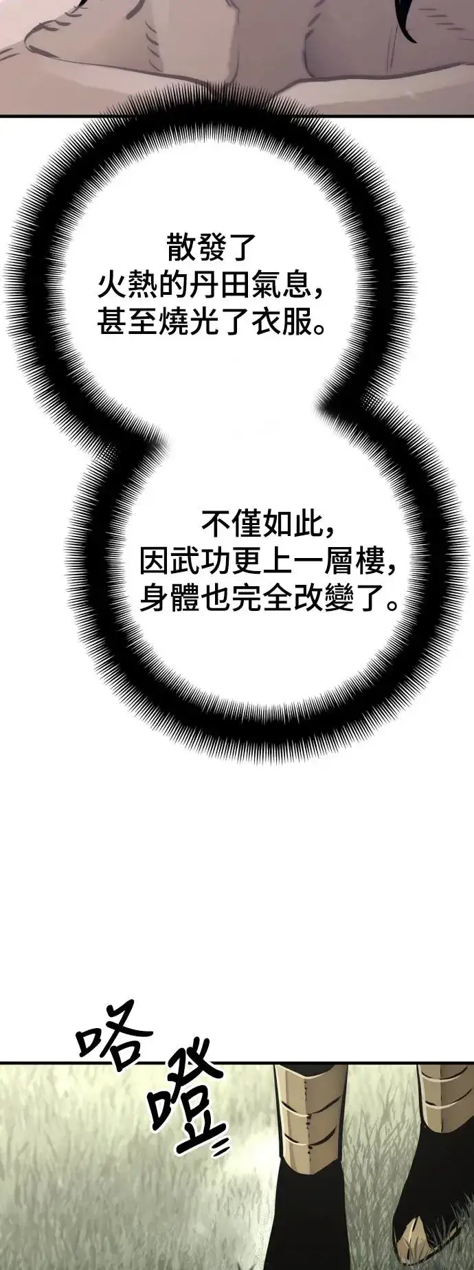 漫画《天魔育成》第83话第126张图