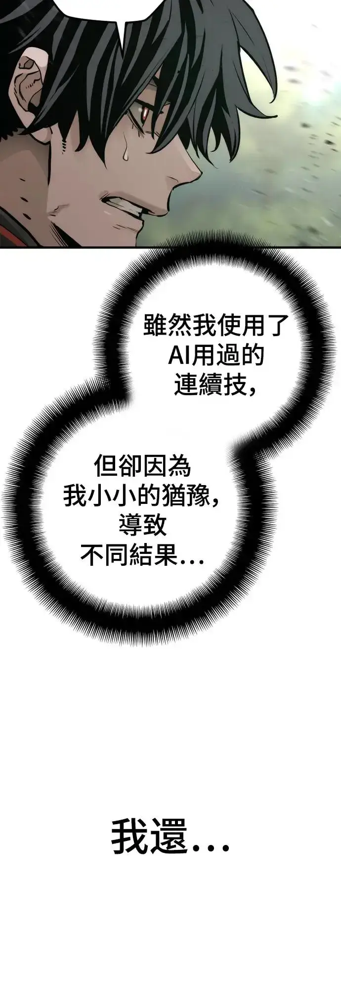 漫画《天魔育成》第83话第13张图