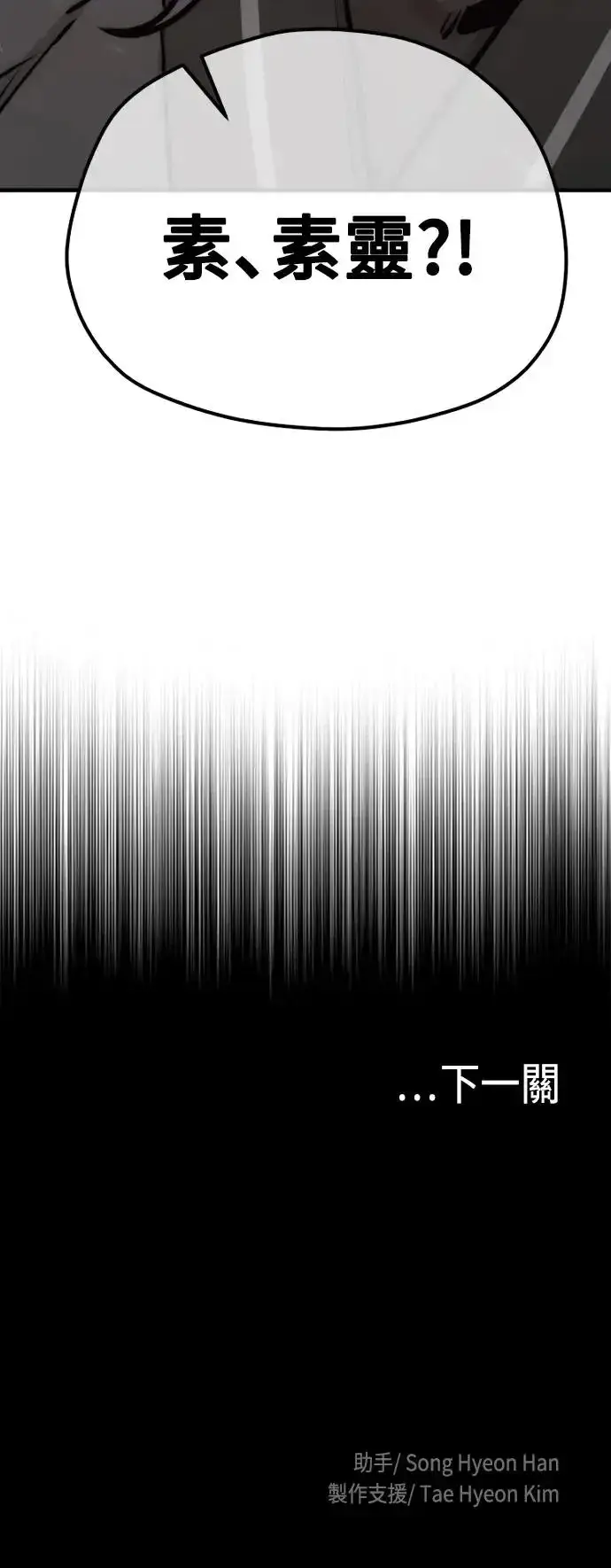 漫画《天魔育成》第83话第130张图