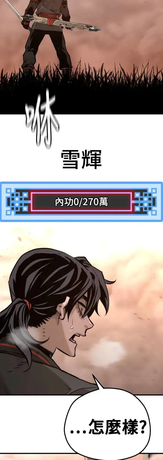 漫画《天魔育成》第83话第18张图