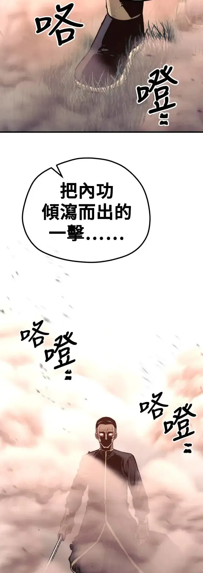 漫画《天魔育成》第83话第19张图