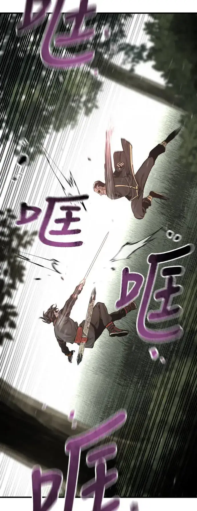 漫画《天魔育成》第83话第2张图