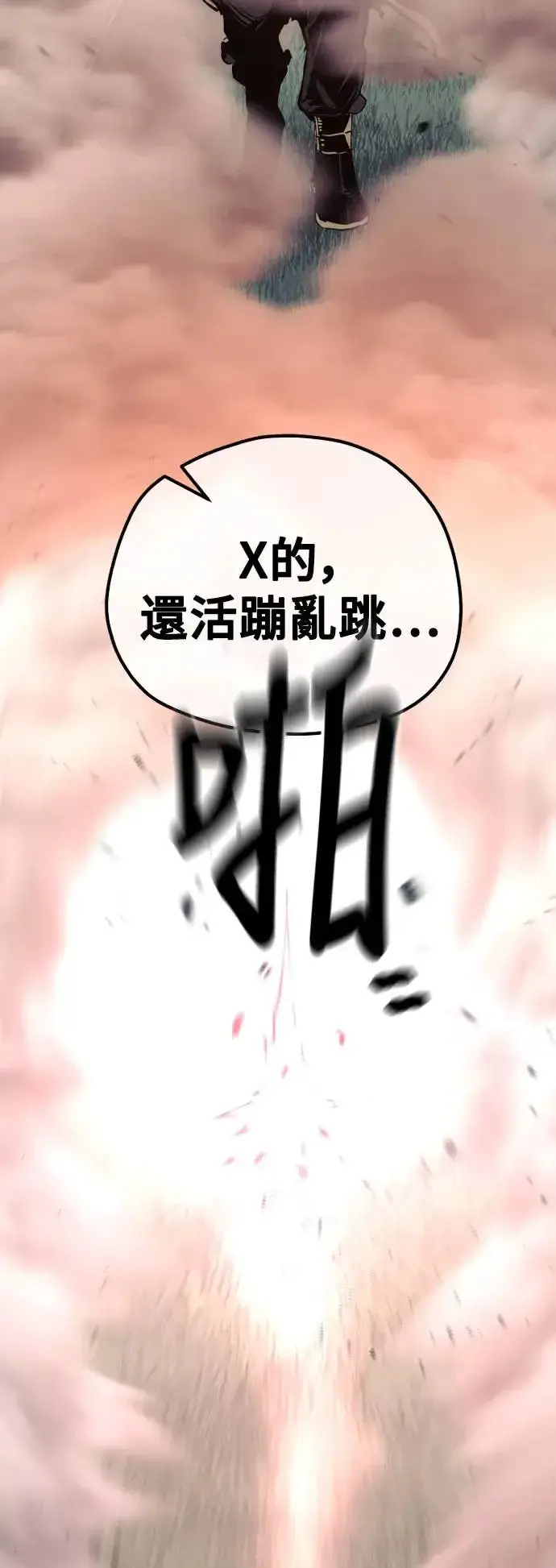 漫画《天魔育成》第83话第20张图